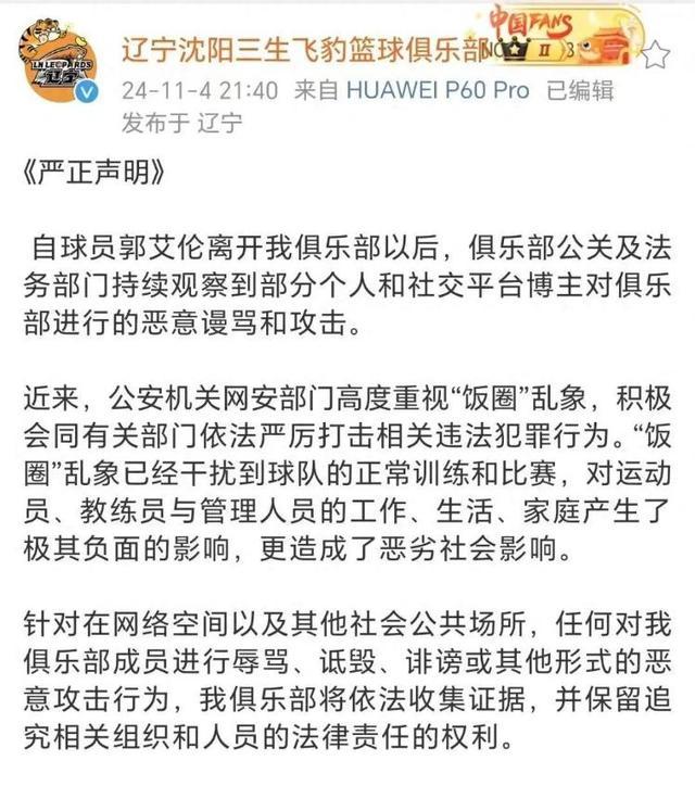 场上暴力冲突引发球迷不满，联盟发表严正声明